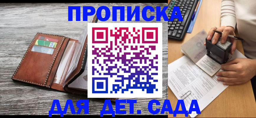 купить прописку в Кодинске