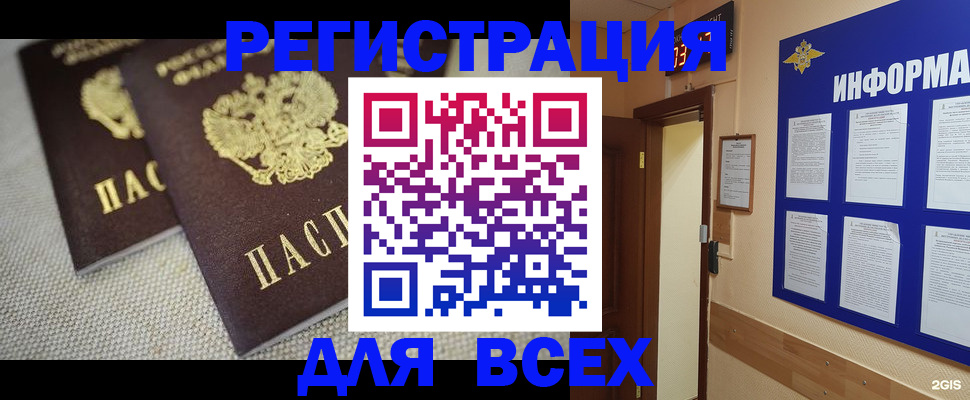 прописка для школы в Кодинске