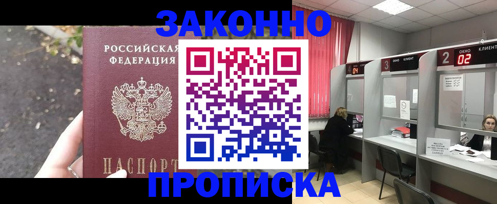 прописка для школы в Кодинске