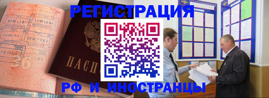 прописка иностранных граждан в Кодинске