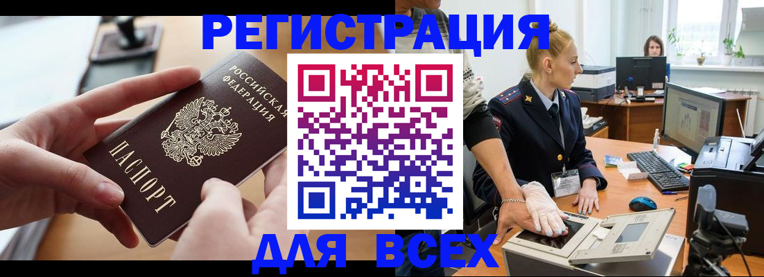 прописка для работы в Кодинске